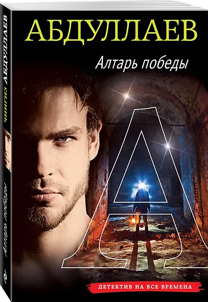 Алтарь победы - фото 3