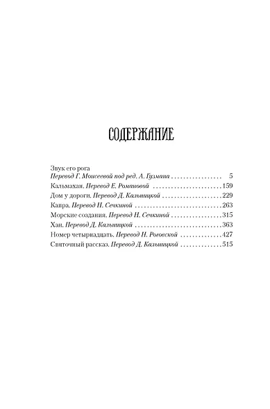 Звук его рога - фото 8