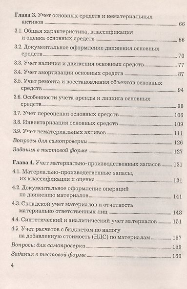 Бухгалтерский финансовый учет: Учебник, 6-е изд.(изд:6) - фото 3