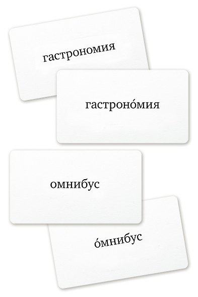 Второй Ударник литературной речи: игра в слова: набор карточек - фото 2