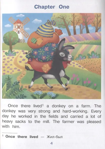 Бременские музыканты/The Musicians of Bremen (на английском языке) - фото 3