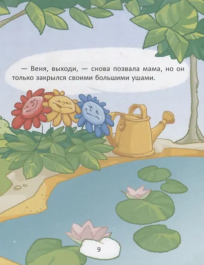 Сказки для непослушных малышей - фото 3