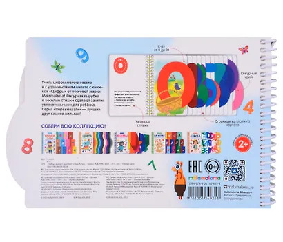 Первые шаги. Цифры - фото 4