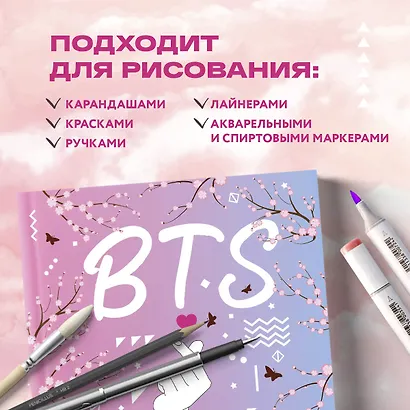 Скетчбук. BTS (твердый переплет, 96 стр., 240х200 мм) - фото 4