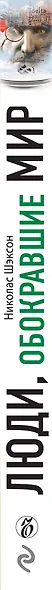 Люди, обокравшие мир. Правда и вымысел о современных офшорных зонах - фото 4