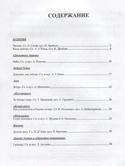 Хит парад звезд Рос. эстрады Вып.1 (м) Катанский - фото 2