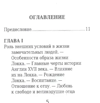 Джон Локк, Его жизнь и философская деятельность - фото 2