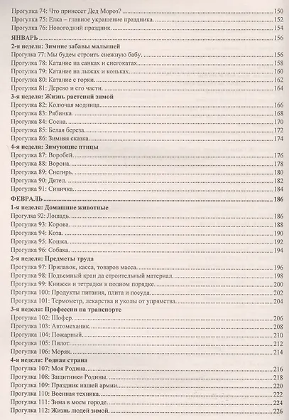Технологические карты образовательной деятельности на прогулках на каждый день. По программе "От рождения до школы". Младшая группа (от 3 до 4 лет) - фото 4