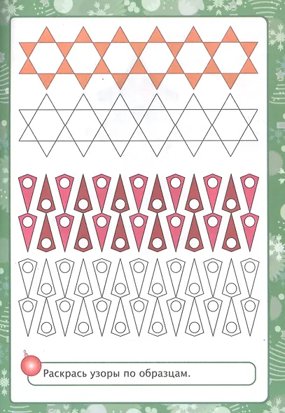 Новогодняя развивайка-поиграйка - фото 4