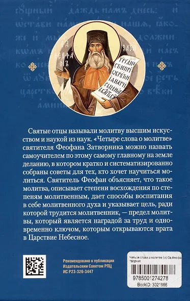 Четыре слова о молитве - фото 2