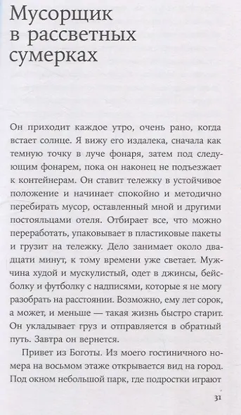 Надежда как выбор: Как сохранять ясность и стойкость в непростое время - фото 4