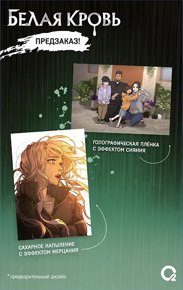 Белая кровь. Том 3 + официальный мерч (White Blood). Манхва - фото 3