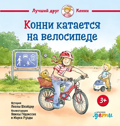 Конни катается на велосипеде - фото 1