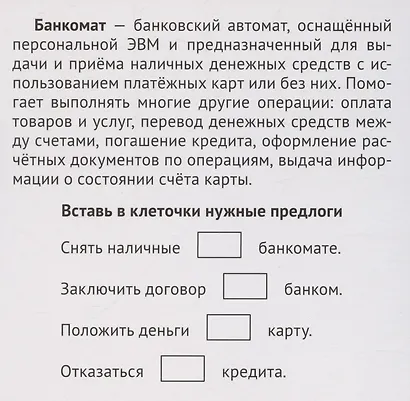 Карточки в лапочке. Финансы. 33 карточки с текстом на обороте - фото 6