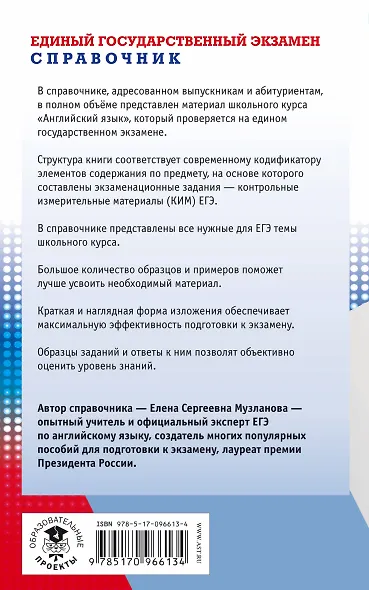 ЕГЭ 17!Англ.яз. Новый полный справочник для подготовки к ЕГЭ - фото 2