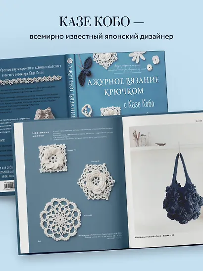 АЖУРНОЕ ВЯЗАНИЕ КРЮЧКОМ с Казе Кобо. Японские мотивы, бордюры, кайма. Ирландское кружево и не только - фото 5