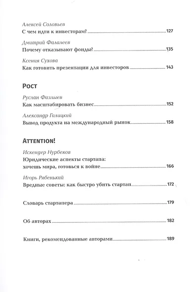 Стартап-гайд. Как начать и….не закрыть свой интернет-бизнес - фото 4
