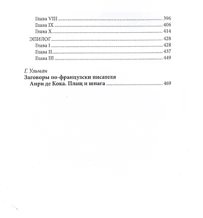 Гостиница 13 повешенных - фото 3