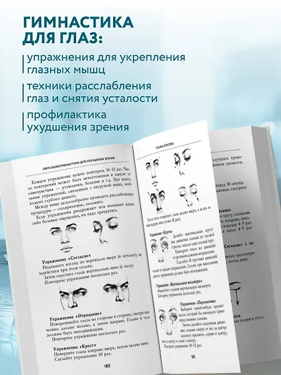 Отличное зрение. Всё о лечении близорукости, глаукомы, катаракты, дистрофии сетчатки и других глазных заболеваний - фото 6