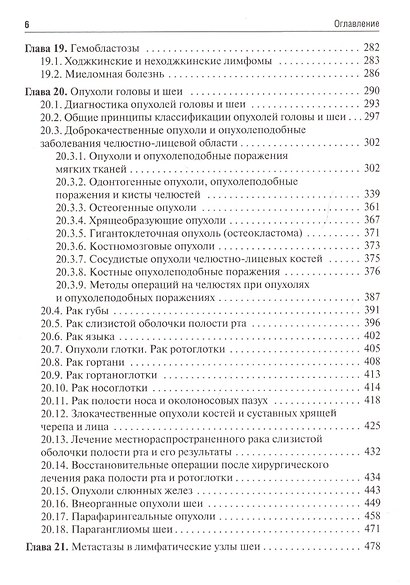 Онкология. Учебник - фото 5