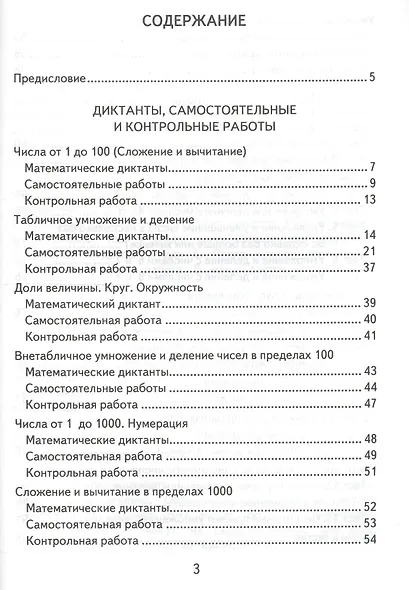 Математика. 3 класс. Контрольные измерительные материалы - фото 2