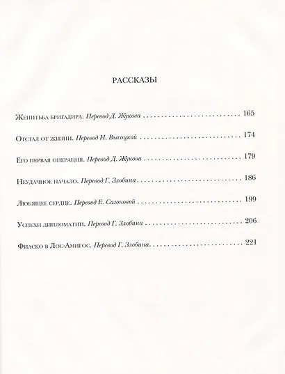 Приключения бригадира Жерара. - фото 3