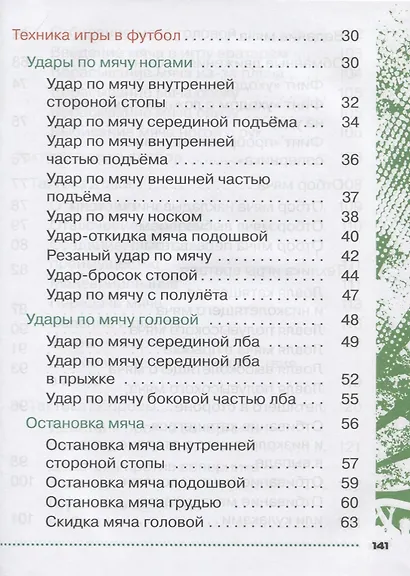 Физическая культура. Футбол для всех 1-4 класс. Учебное пособие - фото 3