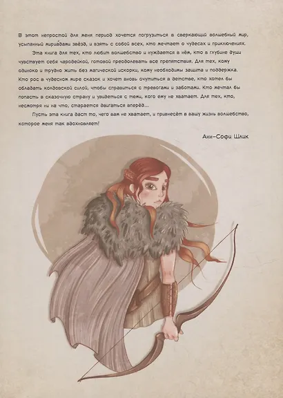 Один день в гостях у волшебницы. Первая книга маленькой чародейки - фото 5