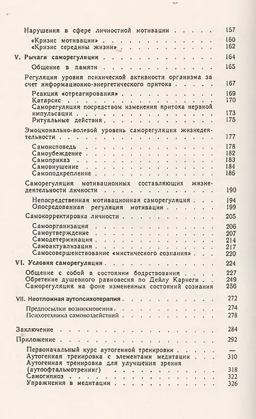 Общение с собой: Начала психологии активности / Изд.5 - фото 6
