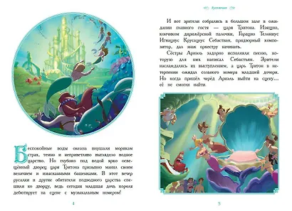 Вперёд, девчонки! Лучшие истории про отважных героинь - Ариэль, Рапунцель, Жасмин, Моану, Белль - фото 5