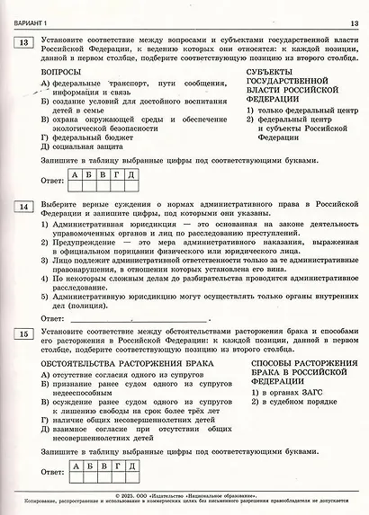 ОГЭ-2025. Обществознание. Типовые экзаменационные варианты. 30 вариантов - фото 4
