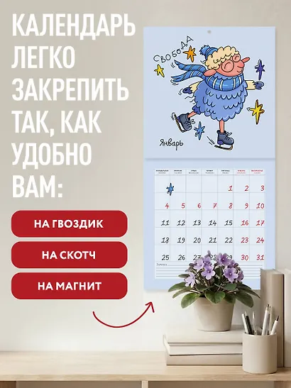 Будни офисной овцы. Календарь настенный на 2027 год (300х300 мм) - фото 5