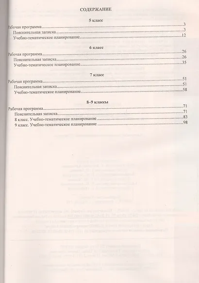 Музыка. Искусство. 5-9 классы. Рабочие программы по учебникам Е.Д. Критской, Г.П. Сергеевой, И.Э. Кашековой - фото 2