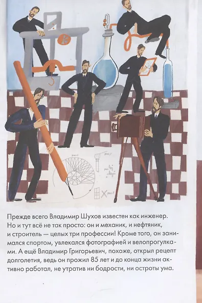 Чему я могу научиться у Владимира Шухова - фото 4