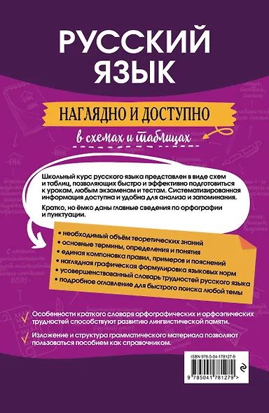 ОГЭ-2026. Русский язык (+ экзаменационные варианты) + Справочник. Комплект - фото 7