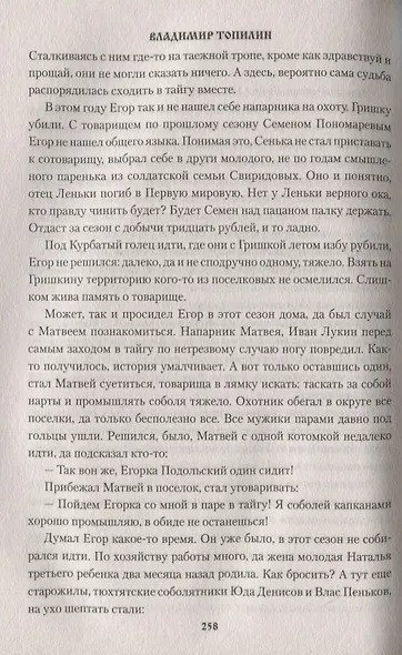 Тропа бабьих слез - фото 3