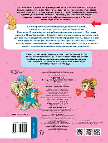 Русский язык. Повторяем изученное во 2 классе. 2-3 класс - фото 2