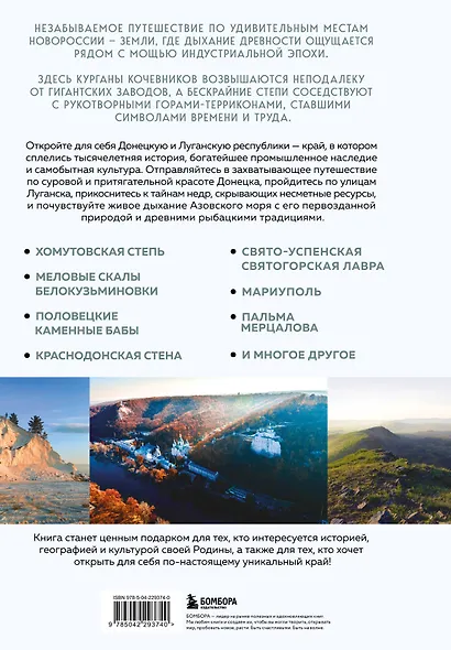 Донецкая и Луганская Республики. Наследие и будущее родного края - фото 2