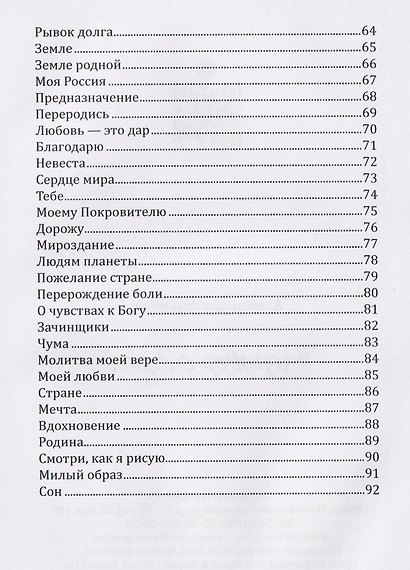 Разговор с душой - фото 4