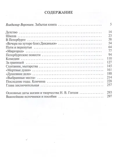 Гоголь - фото 3