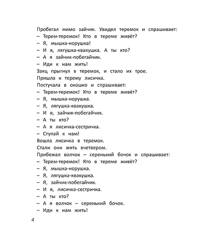 Русские народные сказки - фото 3