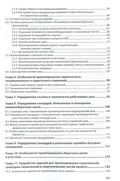 Проектирование машиностроительных цехов и участков. Учебное пособие - фото 3