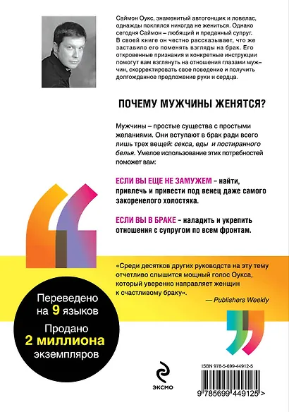 Почему мужчины женятся - фото 2