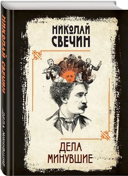 Дела минувшие - фото 3