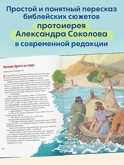 Иллюстрированная Библия для юных читателей (с грифом РПЦ) - фото 8