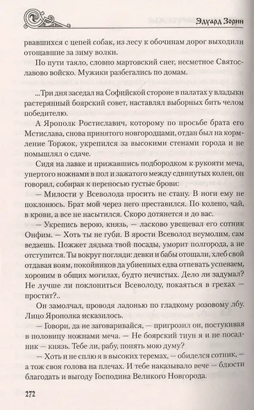Огненное порубежье: роман - фото 6