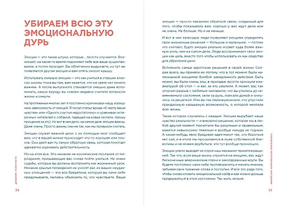Дневник пофигиста: Тонкое искусство пофигизма на практике - фото 5
