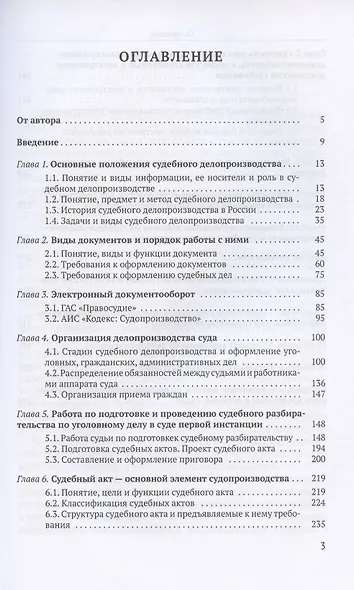 Судебное делопроизводство в цифровую эпоху. Учебное пособие - фото 2