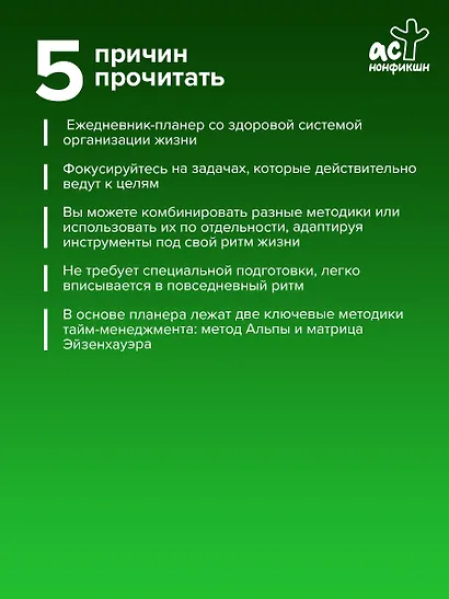 Работай не сутками, а головой. Ежедневник для борьбы с хаосом дома и на работе - фото 5