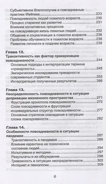 Психология повседневности - фото 4